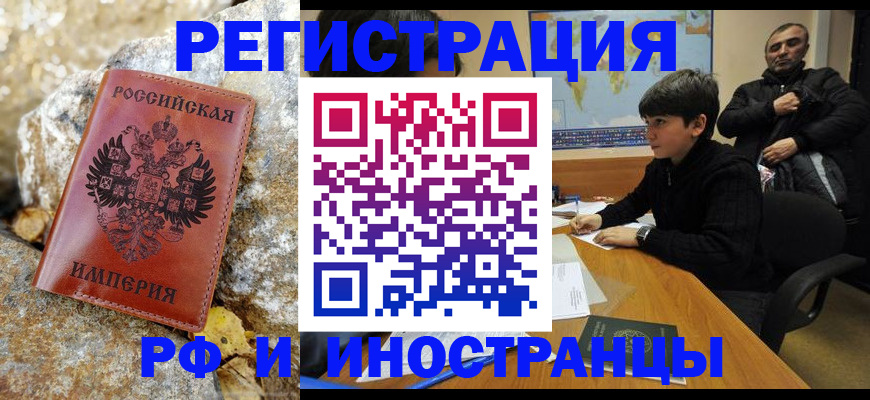 временная регистрация в Удачном