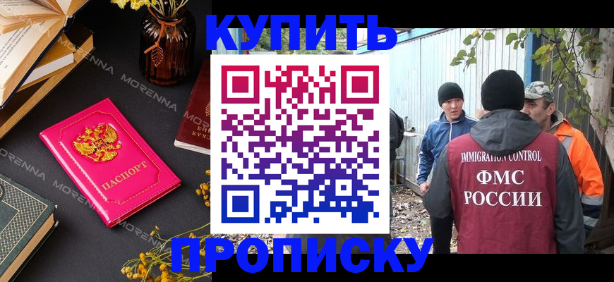 временная регистрация адрес в Удачном