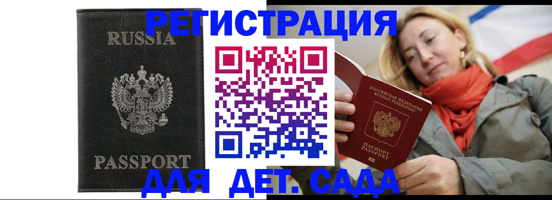 прописка иностранных граждан в Удачном