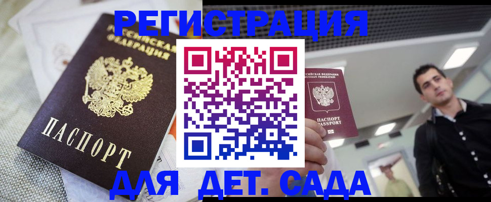 временная регистрация купить в Удачном
