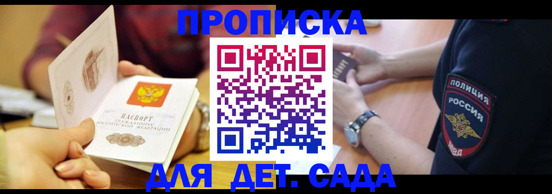 прописка штамп в Удачном
