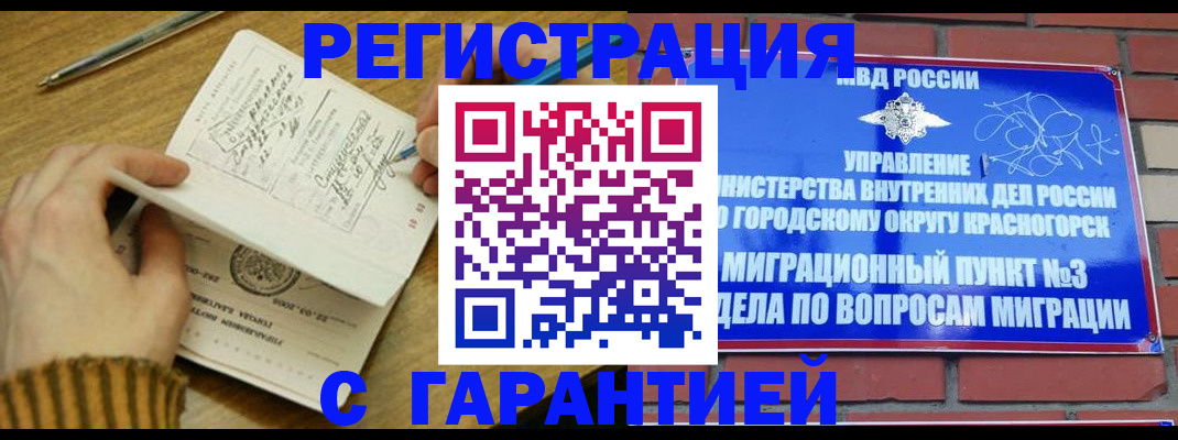 временная регистрация собственник в Удачном
