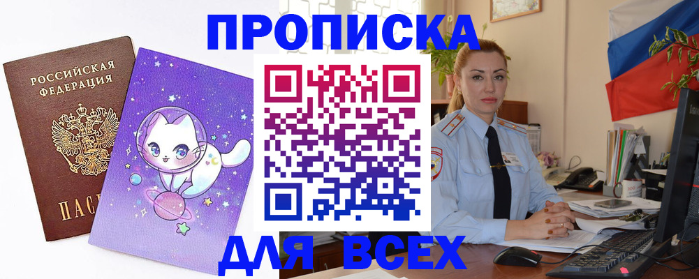 прописка гарантия в Удачном